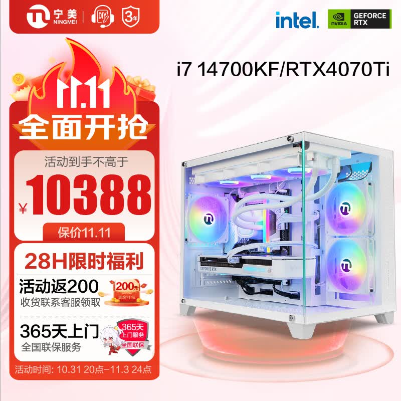 【预售】宁美国度 御魂14代i7/RTX4070Ti/4090 游戏DIY台式电脑主机水冷整机组装机 配置二【i7-14700KF RTX4070Ti】属于什么档次？