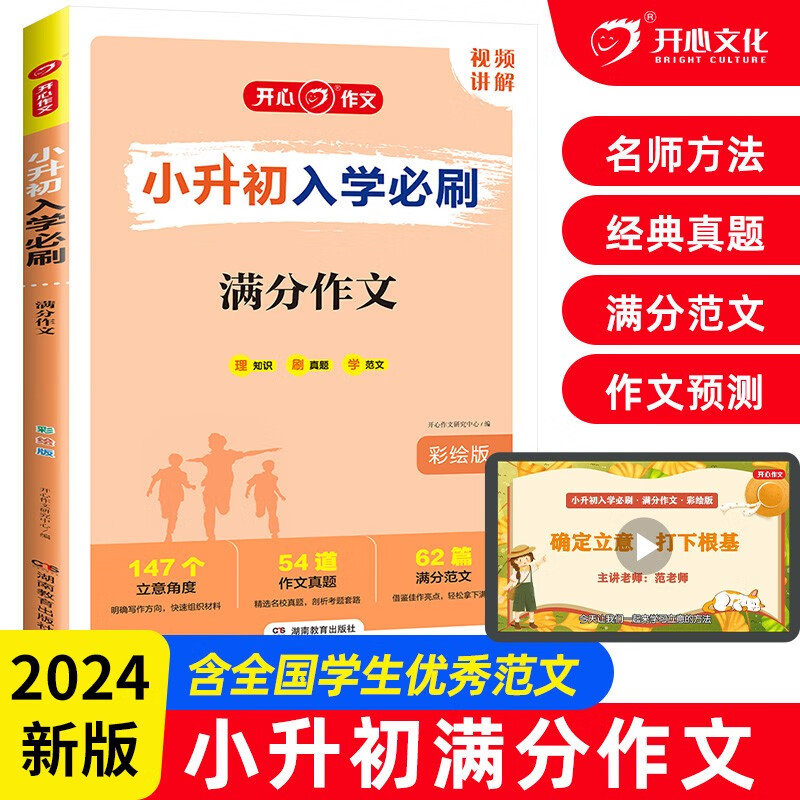 小升初入学必刷题 小学生优秀作文名校范文 获奖作文满分作文写作技巧题型预测压题考场真题素材使用感如何?