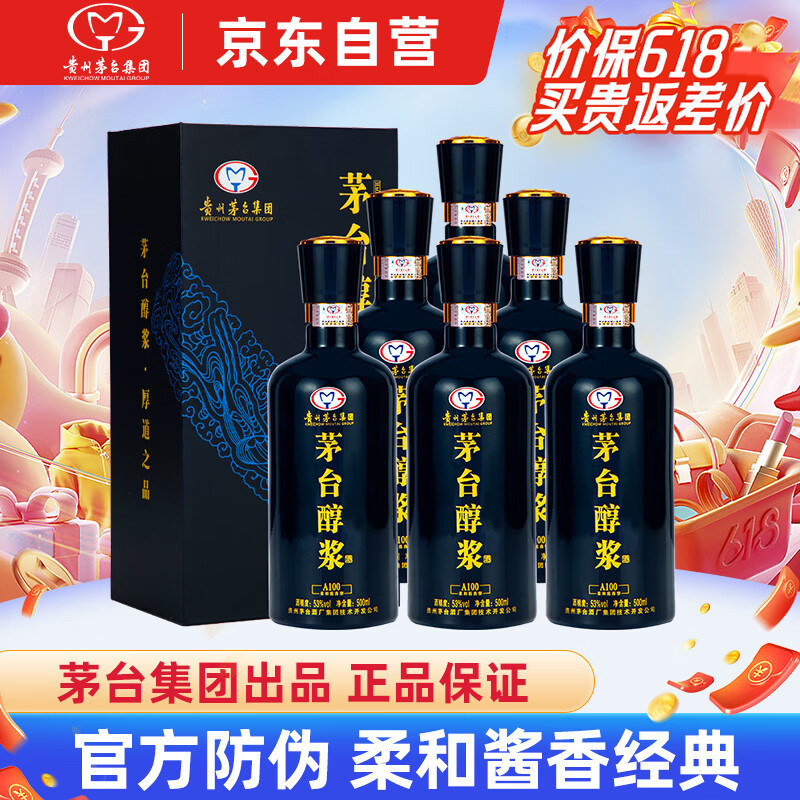 茅台醇浆 白酒柔和酱香型 自饮送礼酒水收藏 53度 500ml 6瓶 a100