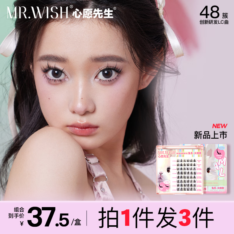 心愿先生兔系假睫毛肿眼泡放大双眼分段式懒人眼睫毛女卷翘自然