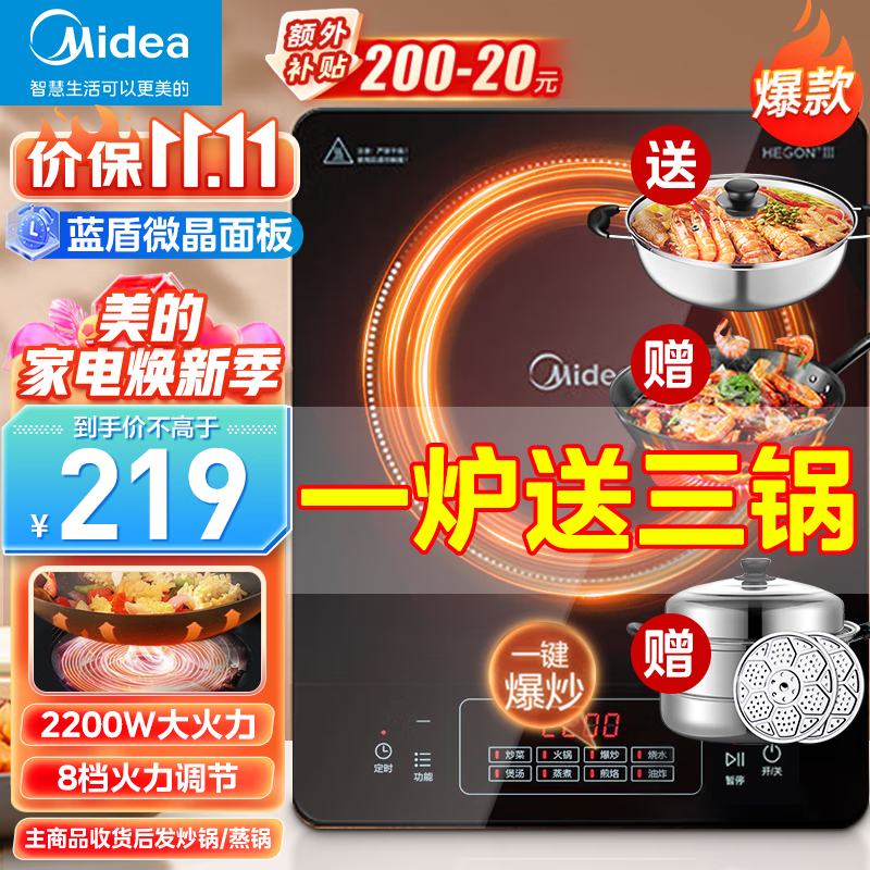 美的（Midea）电磁炉 家用2200W大功率 电磁灶全套带锅套装 一键爆炒触控面板多档调节 电磁灶电池炉大火力 【三配丨磁炉+汤锅+炒锅+蒸锅】#更推荐#使用感如何?