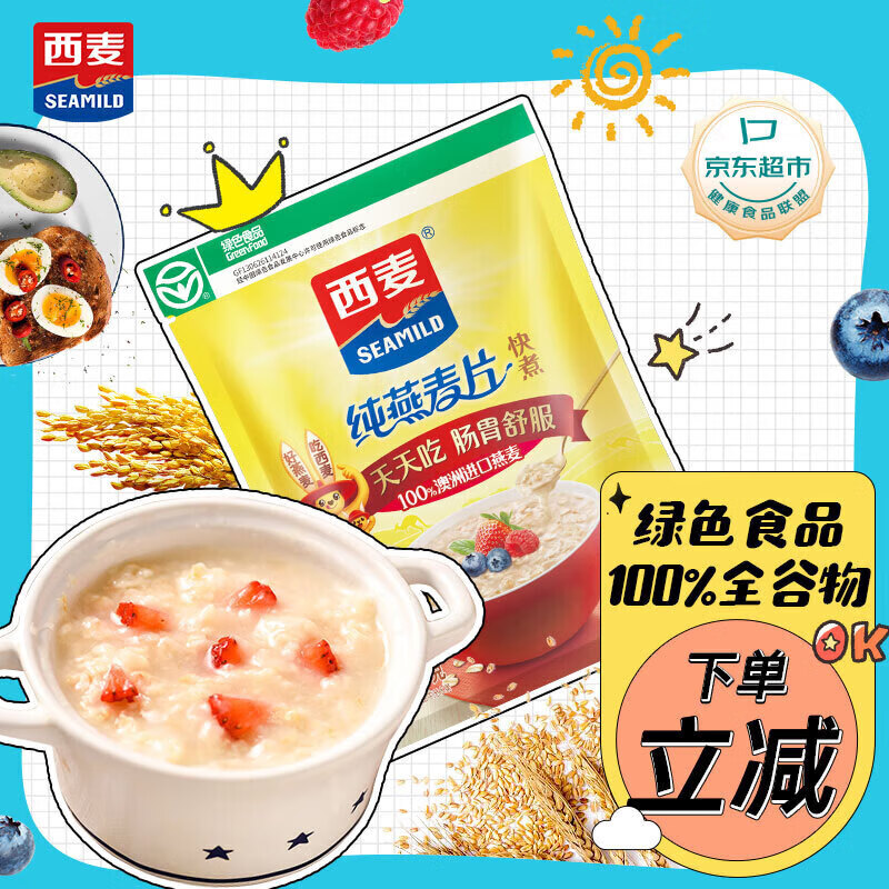 西麦红枣牛奶燕麦片560g 冲饮谷物代餐粉营养早餐膳食纤维 独立包装 【麦香浓郁】快熟1000g