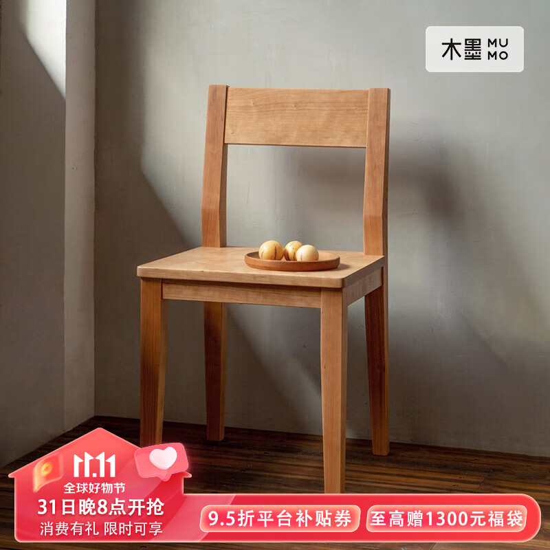 木墨（mumo） 餐椅 红橡实木餐厅座椅黑胡桃樱桃木北欧简约原木椅 黑胡桃木 44x45.8xH82cm怎么看?
