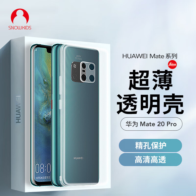 Snowkids 华为Mate 20Pro手机壳huawei手机透明壳TPU防摔软壳保护套超薄潮个性简约男女款外壳