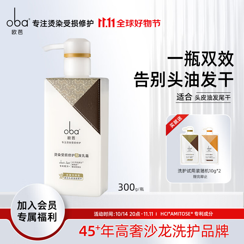 (oba)洗发水控油蓬松女士持久留香滋养柔顺烫染受损修护洗头膏欧巴 多