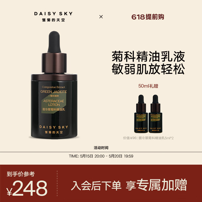 雏菊的天空翡冷翠菊科精油乳补水保湿舒缓乳液50ml 翡冷翠精油修护乳50ml