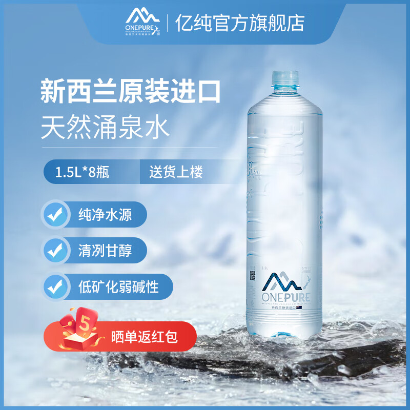 亿纯天然软矿泉水1.5L*8瓶箱装新西兰原装进口饮用水弱碱水泡茶水 1.5L*8瓶