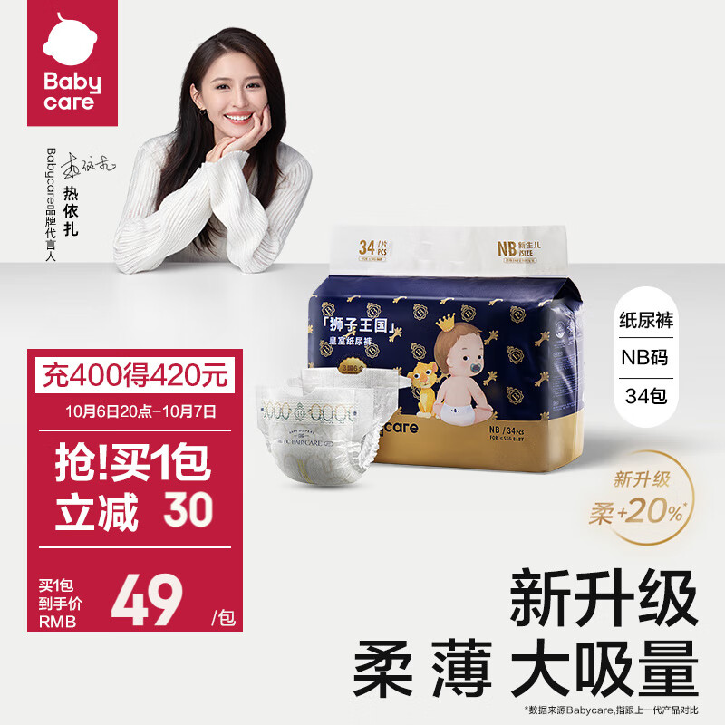bc babycare尿不湿超薄皇室狮子王国纸尿裤新生儿宝宝柔软亲肤 迷你-NB码-34片/包高性价比高么？