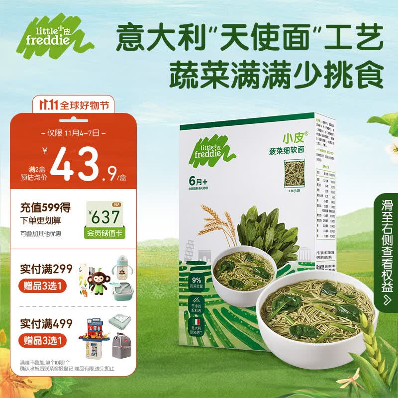 小皮（Little Freddie）菠菜细软面条宝宝辅食原装进口无添加盐碎碎面婴儿面条180g*1盒使用感如何?