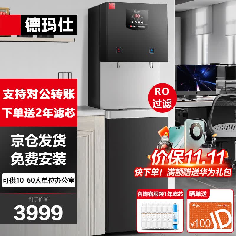 德玛仕(DEMASHI)商用净水器直饮水机公司用单位办公室开水器商用不锈钢直饮机 KS-10LG-2Z 5级RO(加2年滤芯)高性价比高么?