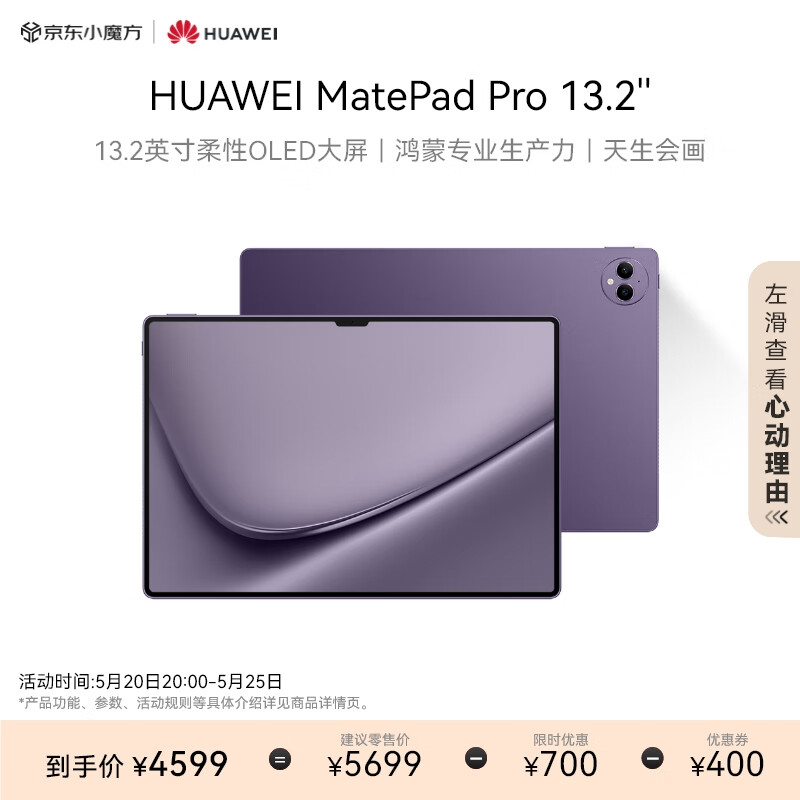 HUAWEI MatePad Pro 13.2英寸华为平板电脑144Hz OLED护眼屏星闪连接办公创作12+256GB WiFi 罗兰紫