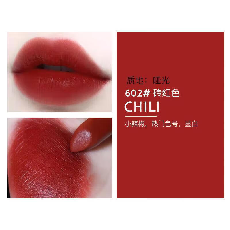 602_chili小辣椒 砖红色 口红小样1