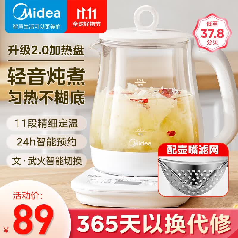 美的（Midea）养生壶 煮茶器 烧水壶 煮茶壶 多段保温玻璃花茶壶 1.5L大容量烧水煮茶一体 轻音柔声炖煮智能预约 【壶嘴滤网】MK-Y15X-J怎么样,好用不?