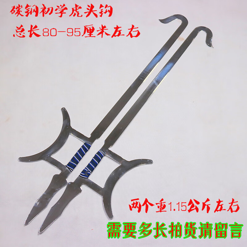钻后武术表演刀器械虎头钩不锈钢双钩护手钩月牙钩十八般兵器未开刃 碳钢初学虎头钩