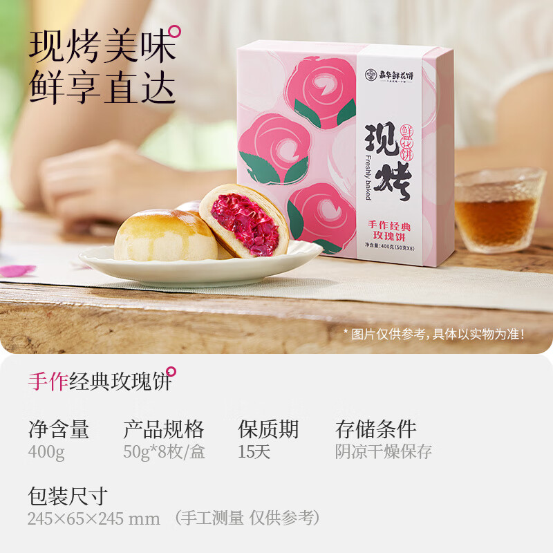 嘉華鮮花餅現(xiàn)烤玫瑰鮮花餅經(jīng)典云南特產(chǎn)零食禮包小吃傳統(tǒng)糕點餅干 現(xiàn)烤手作玫瑰8枚/盒