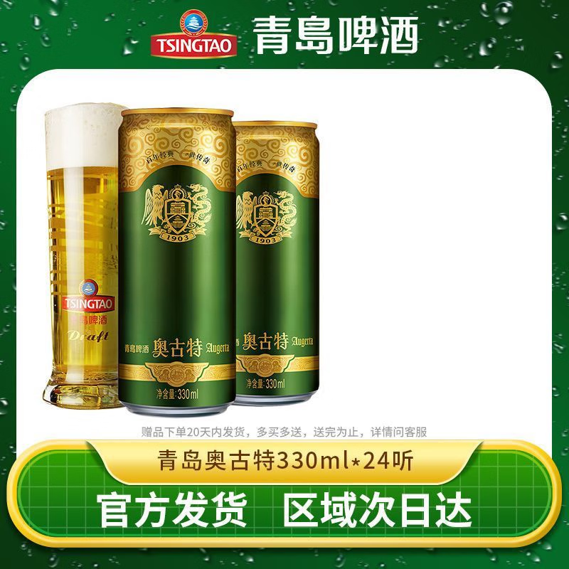 青岛啤酒奥古特12度330ml*24罐整箱易拉罐高端官方直发正品特价清仓批发 330mL 24罐