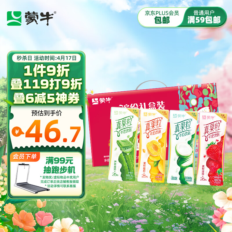 蒙牛真果粒牛奶饮品（草莓+芦荟+椰果+桃果粒）250g*24盒