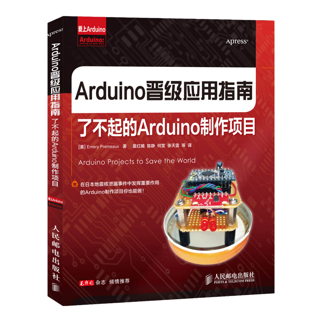Arduino晋级应用指南：了不起的Arduino制作项目