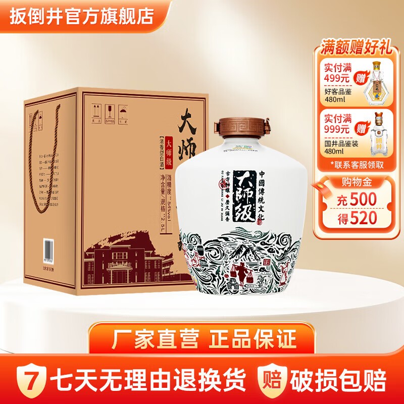 扳倒井白酒 54度大师级  纯粮食酿造浓香型白酒 自饮泡酒收藏搭配礼盒 54度 2500mL 1坛