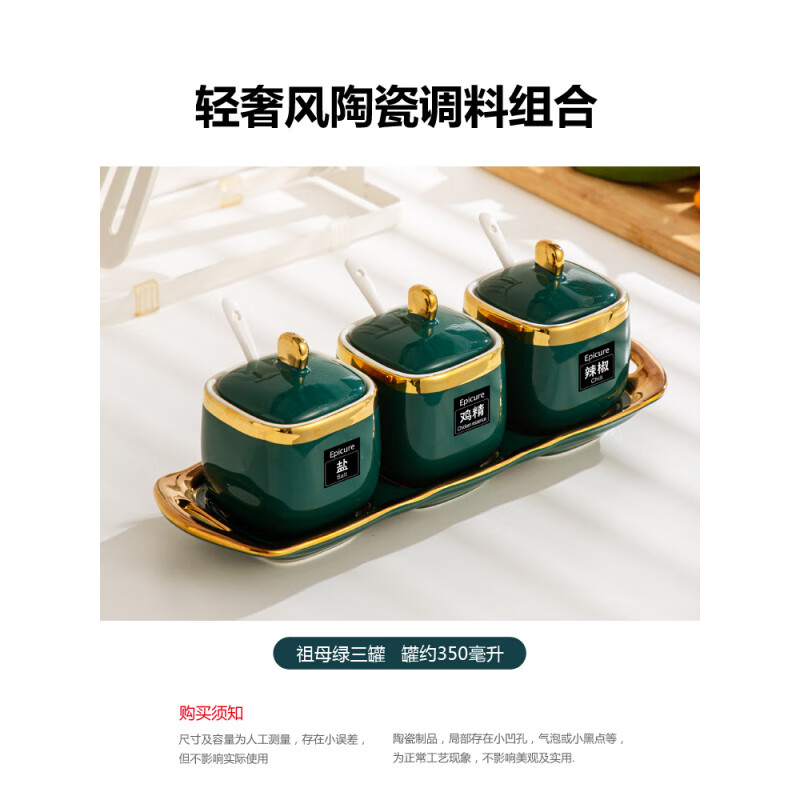 柒閱芒家用廚房輕奢風(fēng)格陶瓷調(diào)料組合套裝調(diào)味罐鹽罐調(diào)料盒調(diào)味盒辣椒罐 3個(gè)祖母綠方罐配陶瓷盤_配勺子及