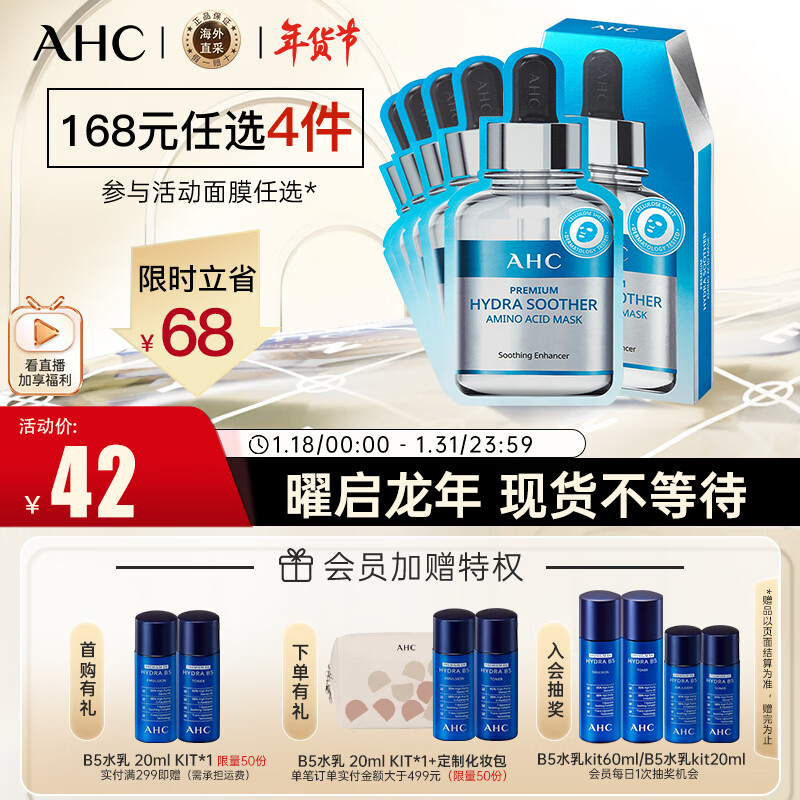 AHC B5玻尿酸氨基酸补水面膜 5片/盒  补水保湿 新年生日礼物送女友