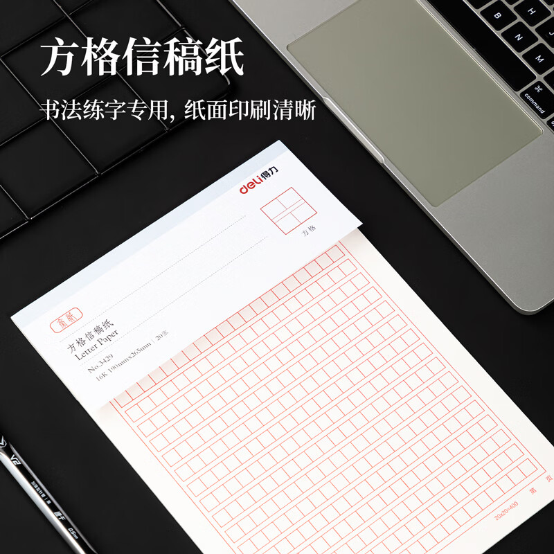 得力3429方格信稿纸3本装