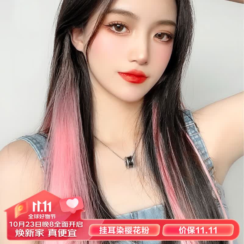 京颜假发女挂耳染假发片彩色中长发一片式渐变挑染假发 樱花粉高性价比高么？