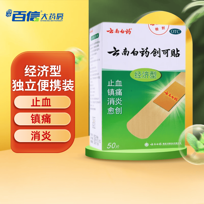 云南白药创可贴50片 经济型止血透气 5盒