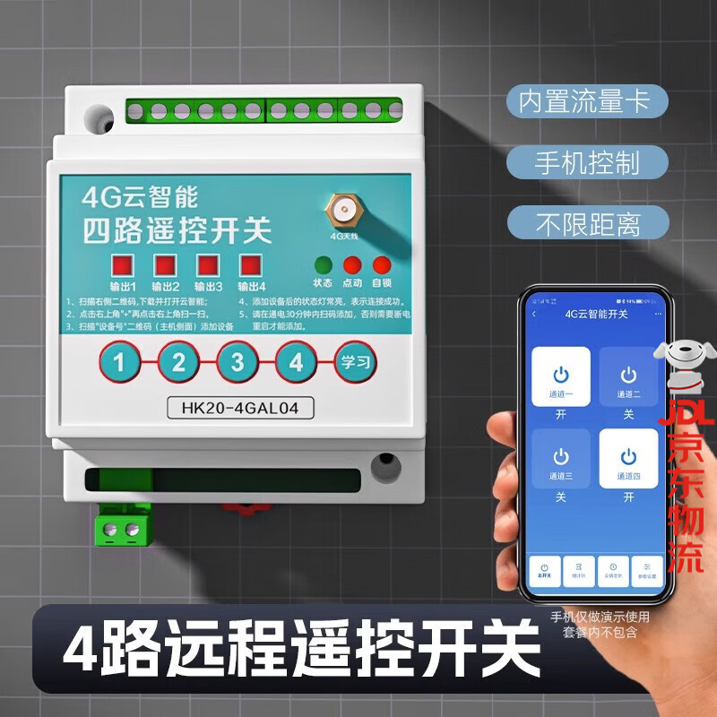 海控4G手机APP远程控制开关220V水泵电机无线遥控380V电源路灯遥控器 4路丨4G手机遥控通用