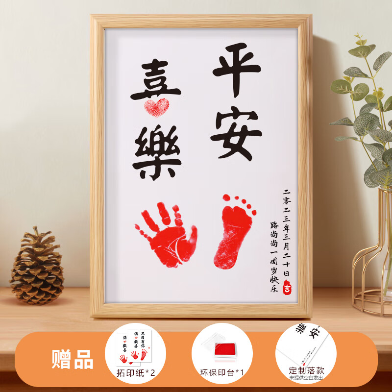 满月仪式感百天婴儿手印脚印一岁一礼相框 8寸[吉祥款]橡木[平安喜乐]