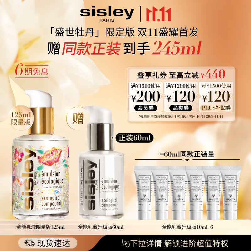 希思黎（Sisley）全能乳液升级限量版125ml补水保湿敏感肌护肤品套装生日礼物怎么样,好用不?