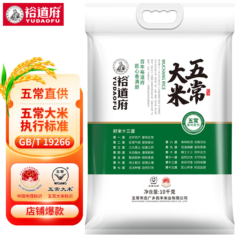 裕道府 五常大米 东北大米 10kg/袋 原粮稻花香2号 十公斤粳米 当季新米怎么样,好用不?
