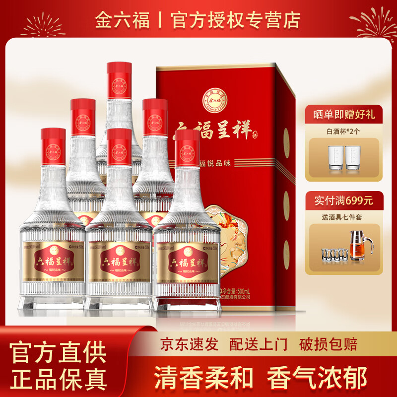 金六福白酒礼盒 福酒 商务宴请婚宴喜酒年货送礼佳品 整箱装 50.8度 500mL 6瓶 福锐品味