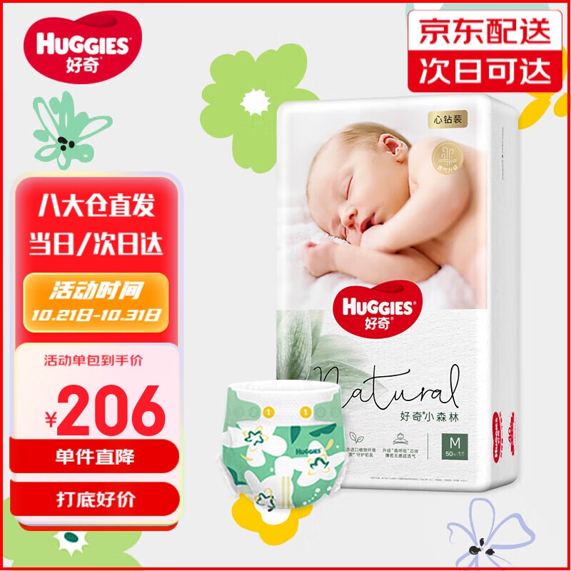 好奇（Huggies）心钻装小森林纸尿裤 婴儿拉拉裤成长裤尿不湿学步裤超薄透气 纸尿裤M50片(6-11kg)怎么看?