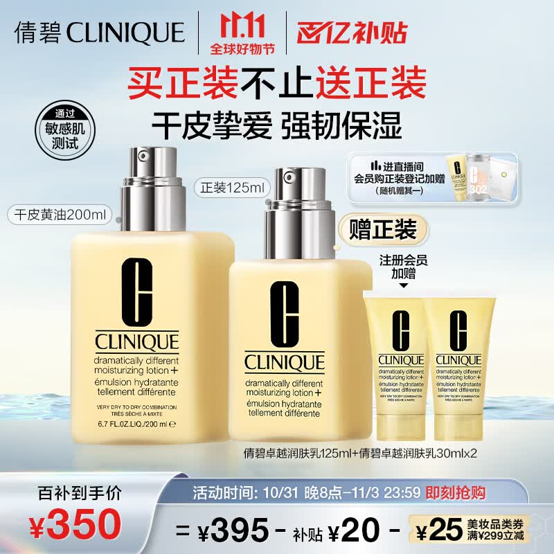 倩碧干皮黄油200ml 有油滋润型乳液面霜补水保湿护肤品生日礼物送女友怎么样,好用不?