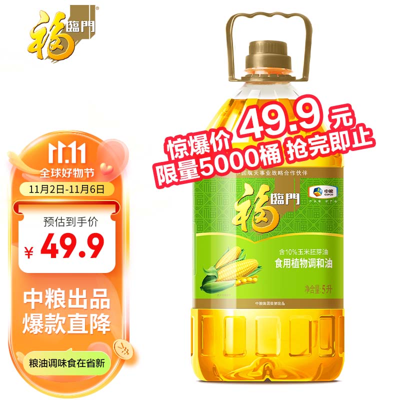 福临门 食用油 玉米清香食用植物调和油5L 中粮出品 新老包装随机发货怎么看?