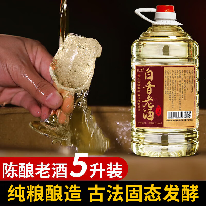 BAIXIANG茅台镇陈年坤沙桶装纯粮食散装白酒泡酒53度酱香型散酒茅香老酒 53%vol 5L 1桶 白香老酒窖藏10