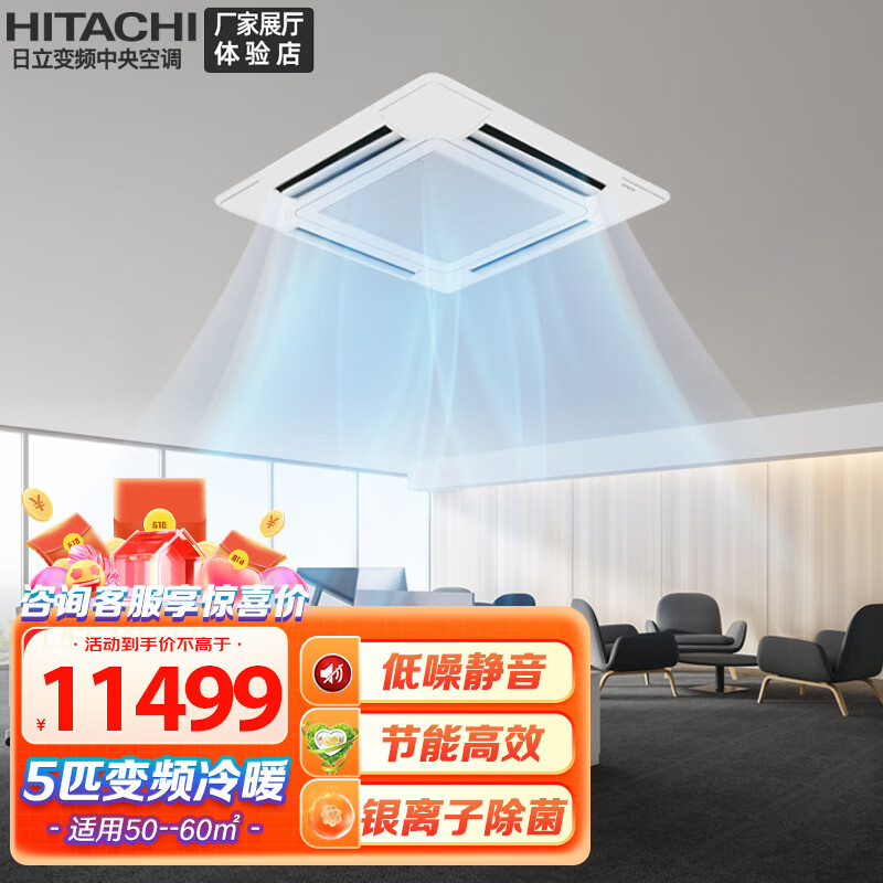 日立（HITACHI）天花機天井機商用中央空調吸頂嵌入式 RCI- 5匹 三級能效 【120FDQ3】50~60㎡