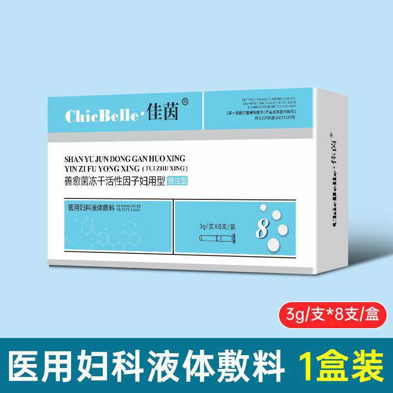 佳茵佳音妇科药 益生菌妇科女性私处 8支1盒装保证