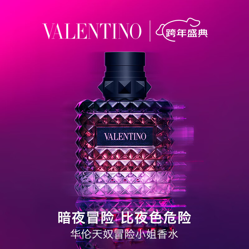 VALENTINO华伦天奴冒险小姐女士香水30ml 花香 新年礼物送女友送老婆