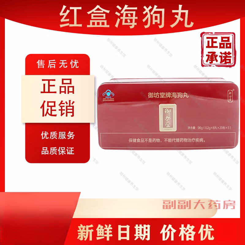 御坊堂御坊堂牌海狗丸0.2g/丸*8丸*60包 红色