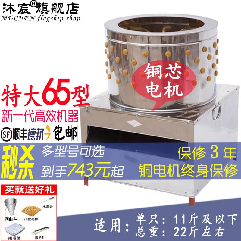 沐宸脱毛机鸡鸭鹅自动商用家用家禽脱毛机不锈钢拔毛机器兔子打毛机杀鸡鸭 65型升级铜芯电机属于什么档次？
