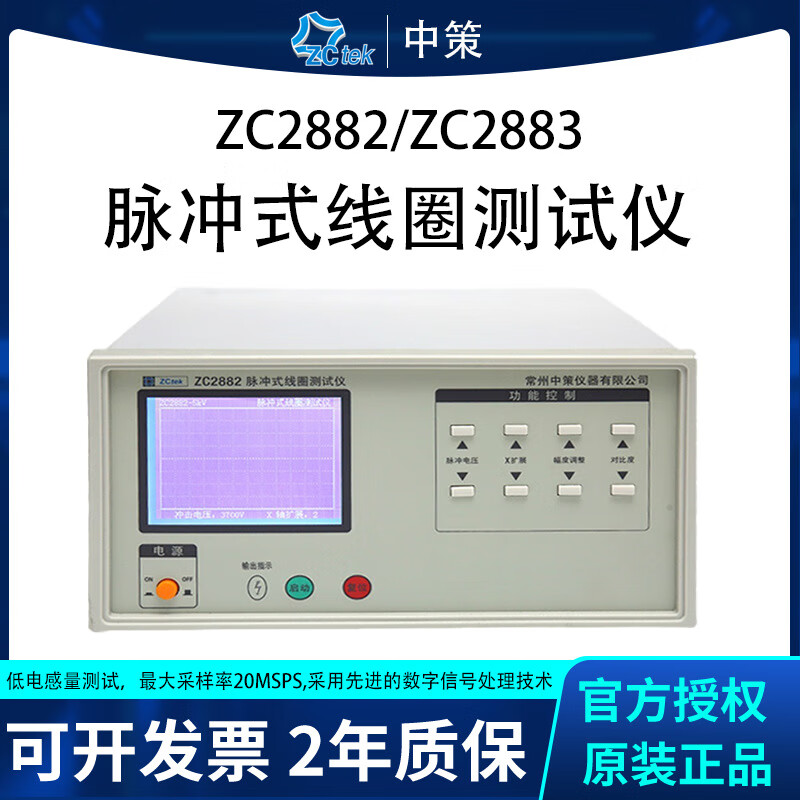 中策zc2882/zc2883脉冲式线圈测试仪匝间耐压测试仪 5000v(zctek) zc