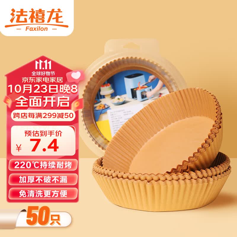 法禧龙 空气炸锅专用纸圆形吸油纸炸鸡薯条烘焙纸垫硅油纸50个装 原色属于什么档次？