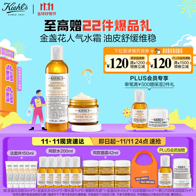 科颜氏（Kiehl's）金盏花水乳套装(爽肤水250ml+面霜50ml) 保湿舒缓护肤品礼盒礼物使用感如何?