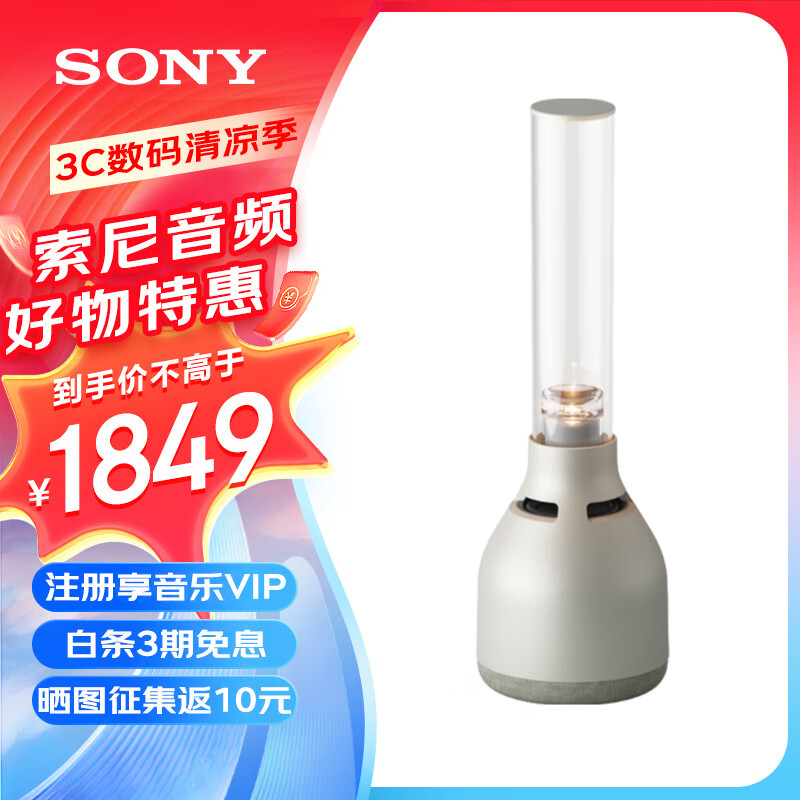 索尼（SONY）LSPX-S3晶雅音管灯管音箱 强劲音效有机玻璃桌面音响 复古造型温馨氛围灯典雅小音箱 晶雅音管三代