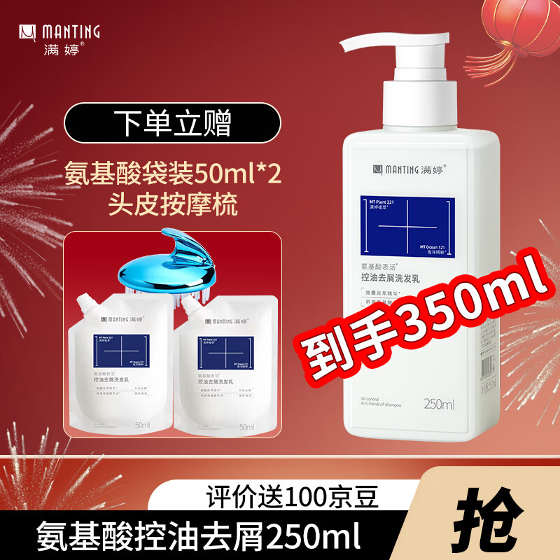 满婷氨基酸洗发水控油去屑洗发乳去油洗头膏留香舒缓清洁 氨基酸洗发