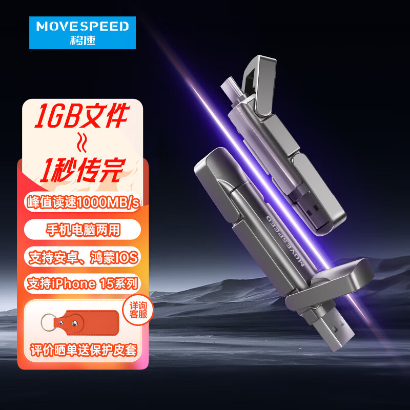移速（MOVE SPEED）USB3.2+Type-C 固态U盘 高速度读写固态级U盘 支持苹果15系列 安卓手机&鸿蒙全兼容 3.2两用固态U盘【1000MB/s】逸vPro 512GB