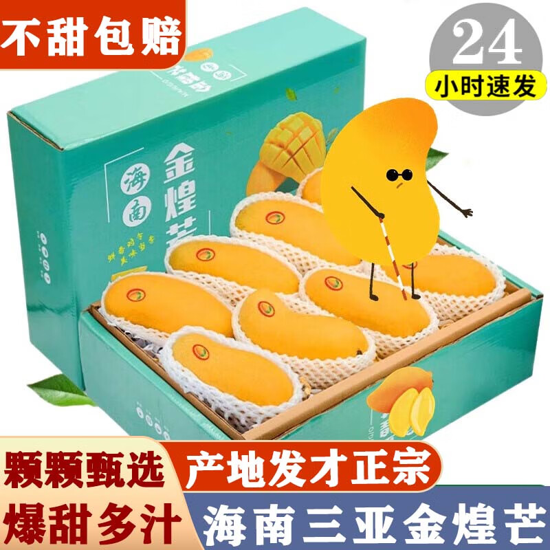 鲸咚亿农海南三亚金煌芒果水仙芒新鲜水果生鲜水果礼盒 带箱9-10斤大果【300-400克】净重8.5 京东折扣/优惠券