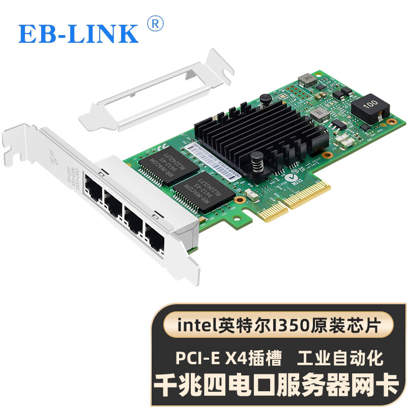 EB-LINK PCIe X4千兆四口网卡Intel I350-T4芯片双电口服务器视觉工业相机 I350-4T四电口